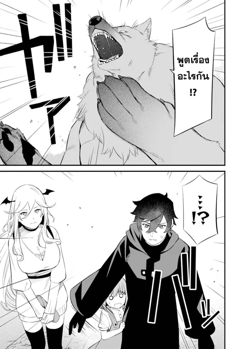 Nankoufuraku no Maoujou e Youkoso ตอนที่ 7 (15)